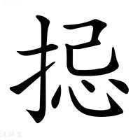 忌造詞|忌字的意思